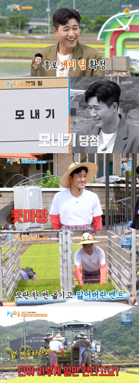 /사진=KBS2 '1박2일' 방송 화면 캡처