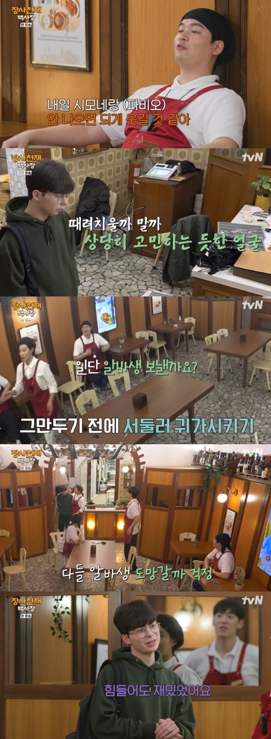 '장사천재 백사장' 방송화면 캡쳐