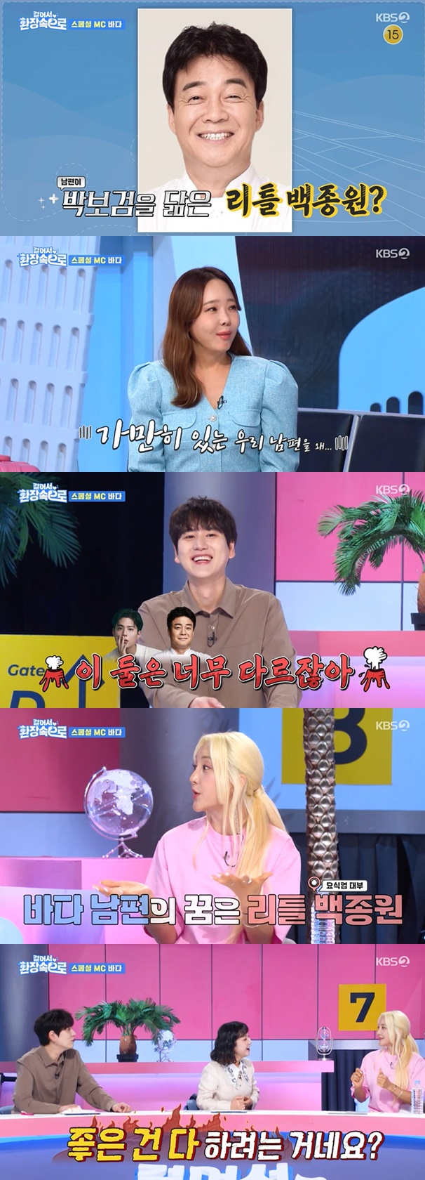 /사진=KBS 2TV '걸어서 환장 속으로' 방송 캡처