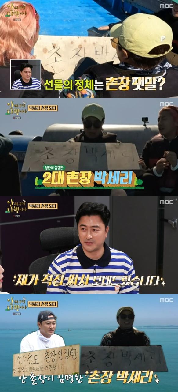 /사진='안싸우면 다행이야' 화면 캡처