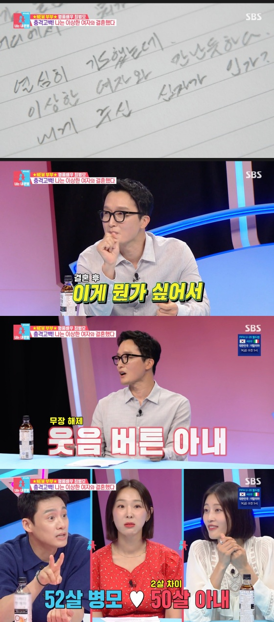 /사진='동상이몽 2 - 너는 내 운명' 방송화면