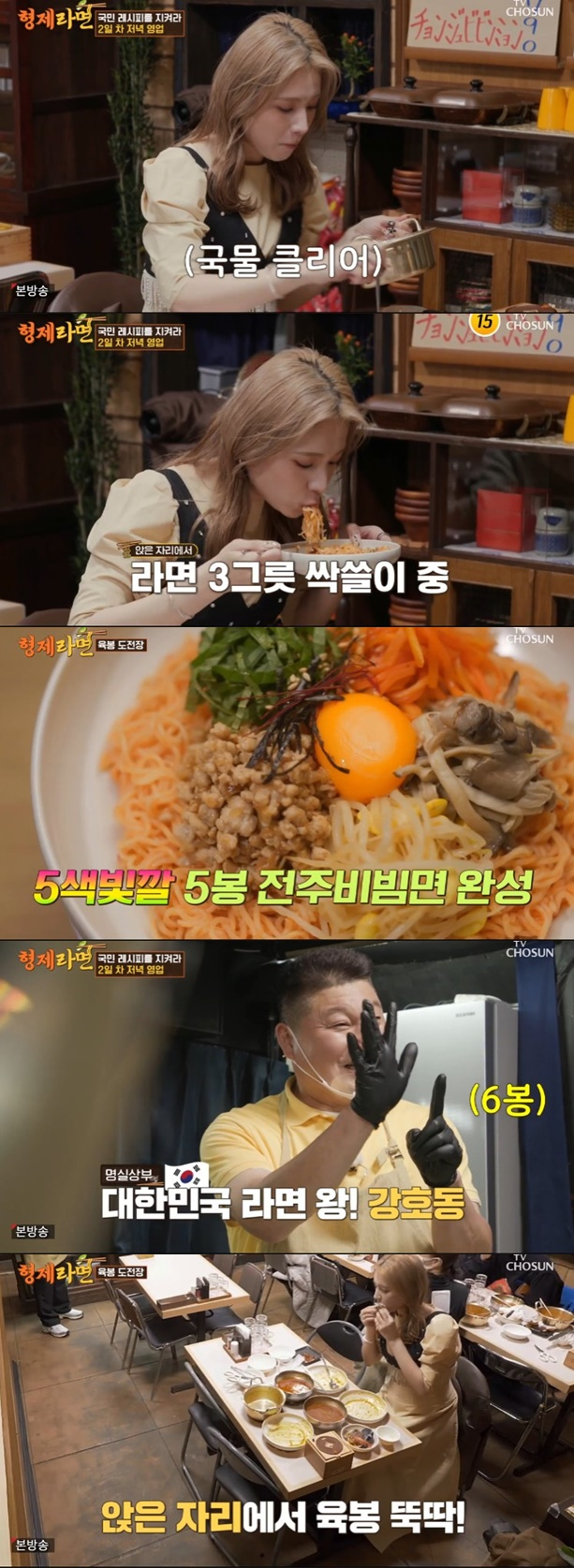 /사진='형제라면' 화면 캡처