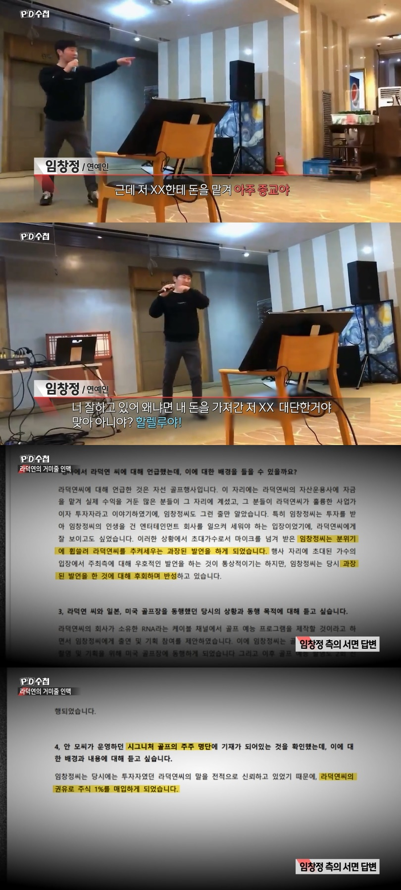 /사진=MBC 'PD수첩' 방송 캡처