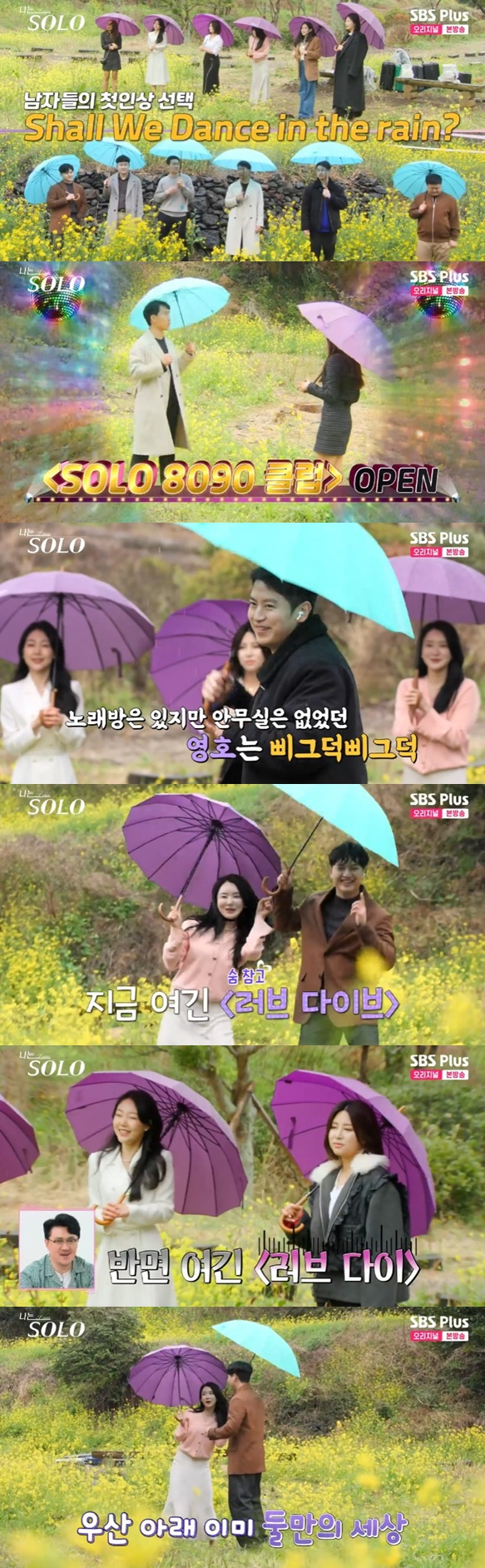 /사진='나는 솔로' 화면 캡처