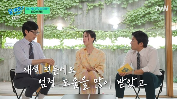 /사진='유퀴즈 온 더 블럭'