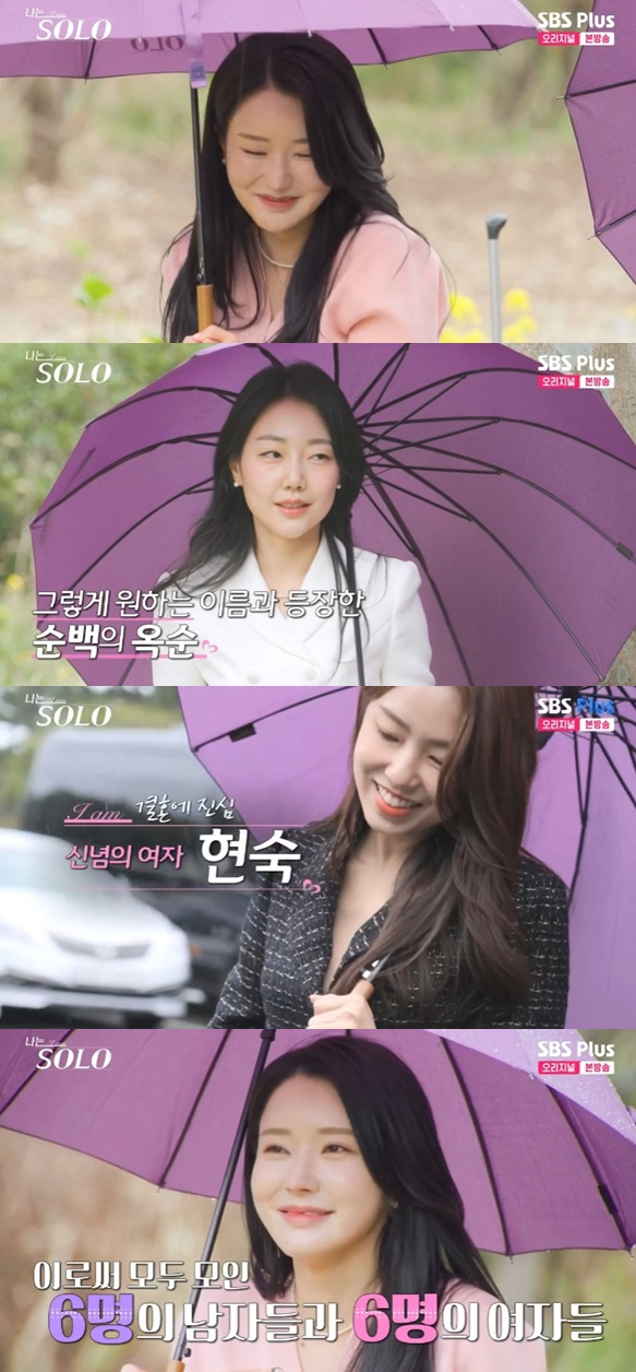/사진='나는 솔로' 화면 캡처