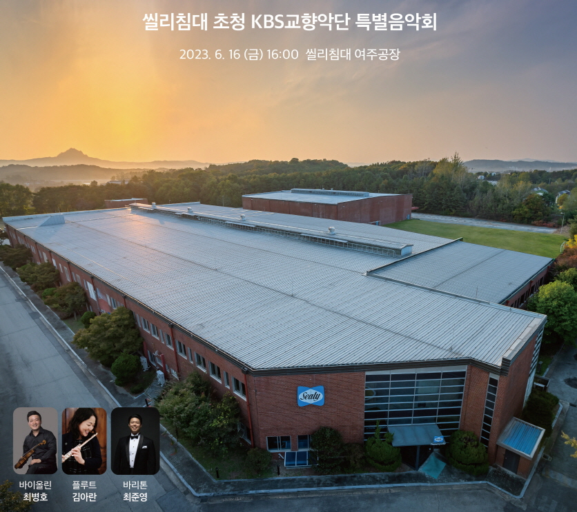 /사진제공=씰리침대