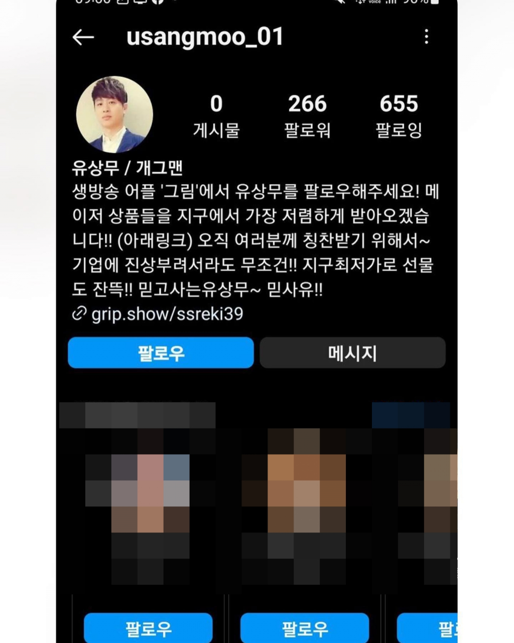 개그맨 유상무가 SNS 계정 사칭 소식을 알렸다./사진=유상무 인스타그램