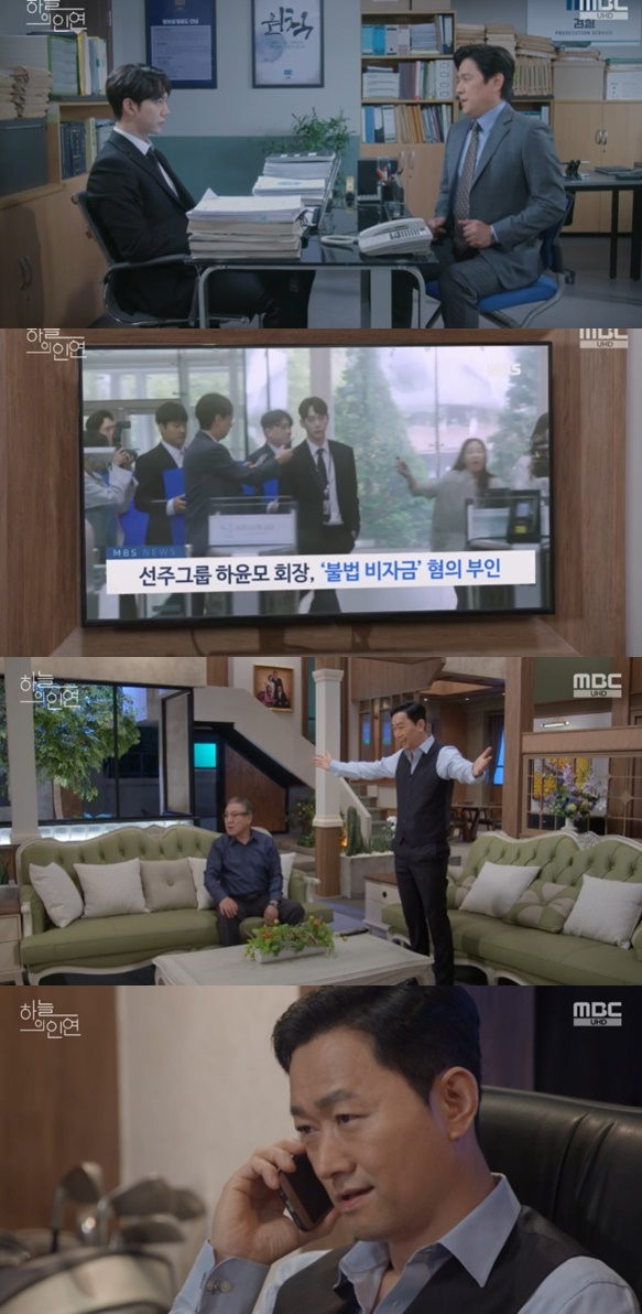 /사진='하늘의 인연' 화면 캡처