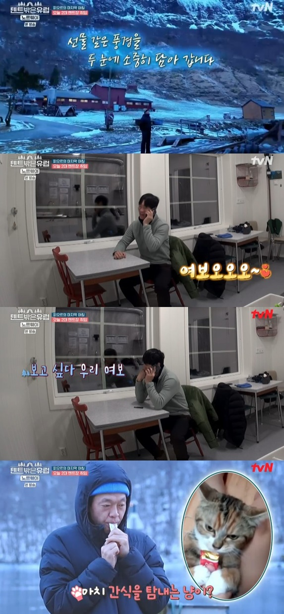 /사진='텐트 밖은 유럽' 화면 캡처