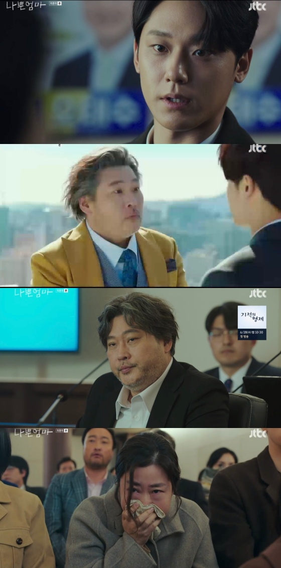 /사진='나쁜엄마' 방송화면