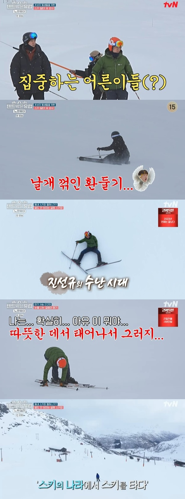 /사진='텐트 밖은 유럽'  화면 캡처