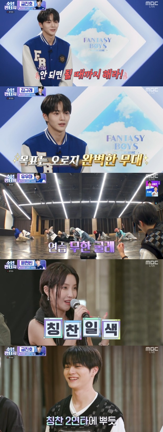 /사진='소년판타지' 화면 캡처