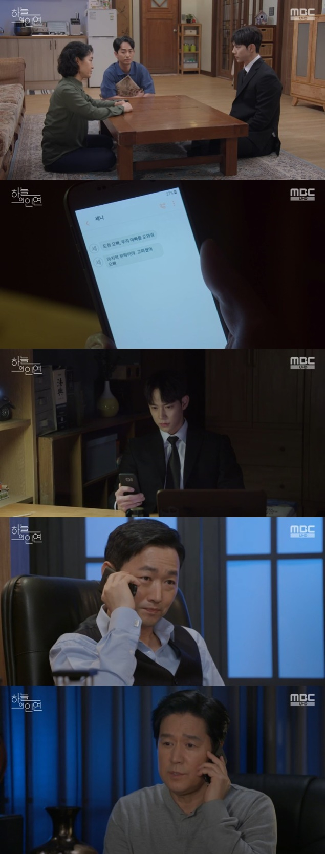 /사진='하늘의 인연' 화면 캡처
