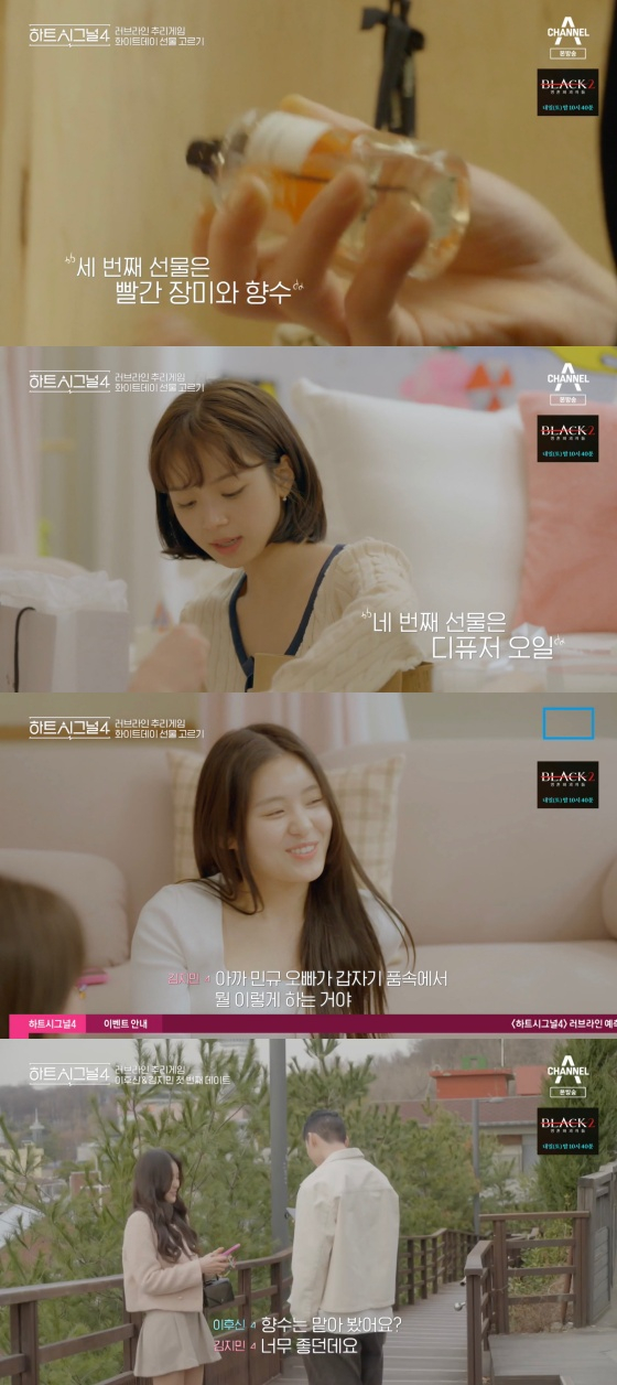 /사진='하트시그널 시즌4' 방송화면
