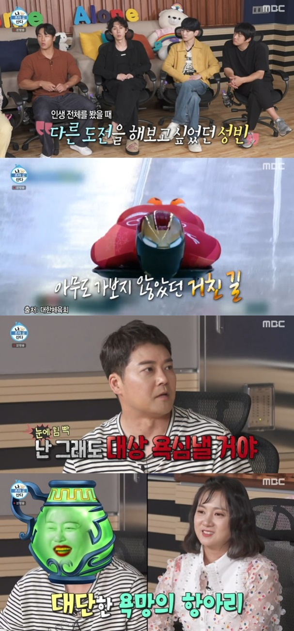 /사진='나 혼자 산다' 화면 캡처