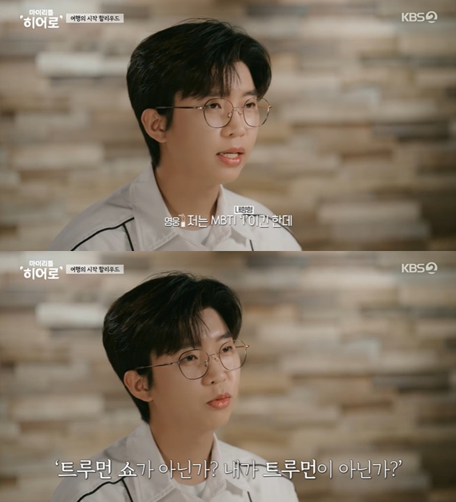 /사진=KBS 2TV '마이 리틀 히어로' 방송 캡처