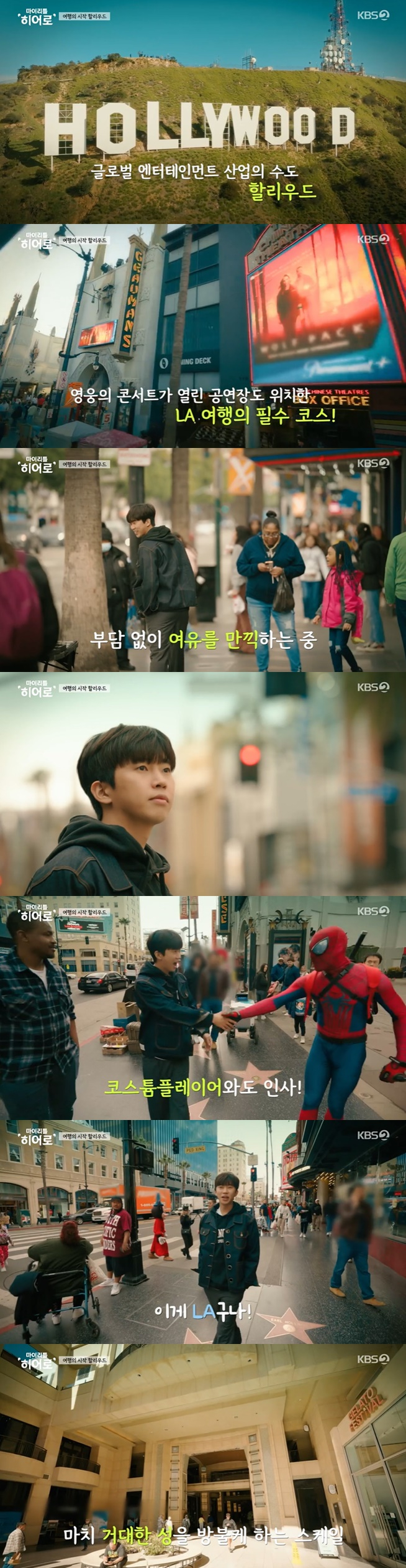 /사진=KBS 2TV '마이 리틀 히어로' 방송 캡처