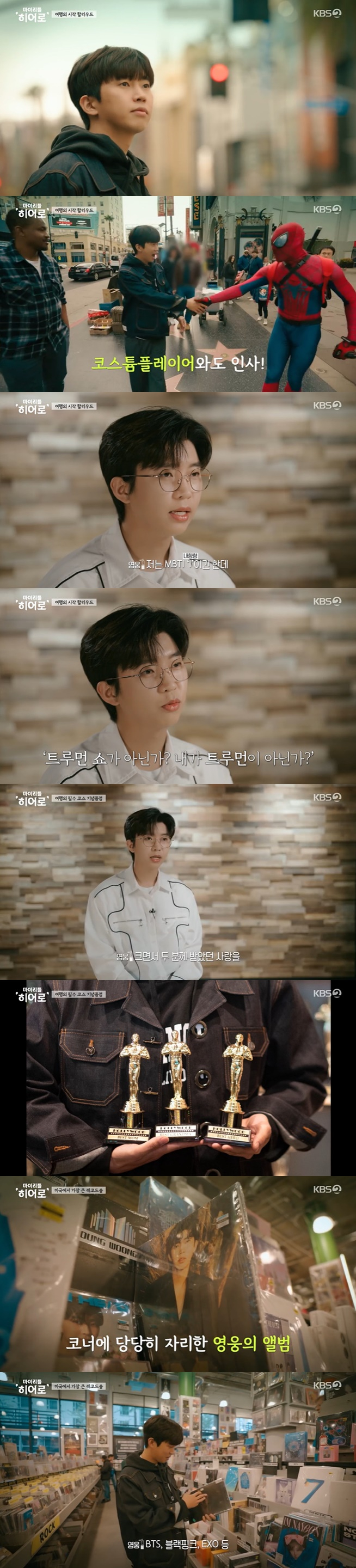 /사진=KBS 2TV '마이 리틀 히어로' 방송 캡처