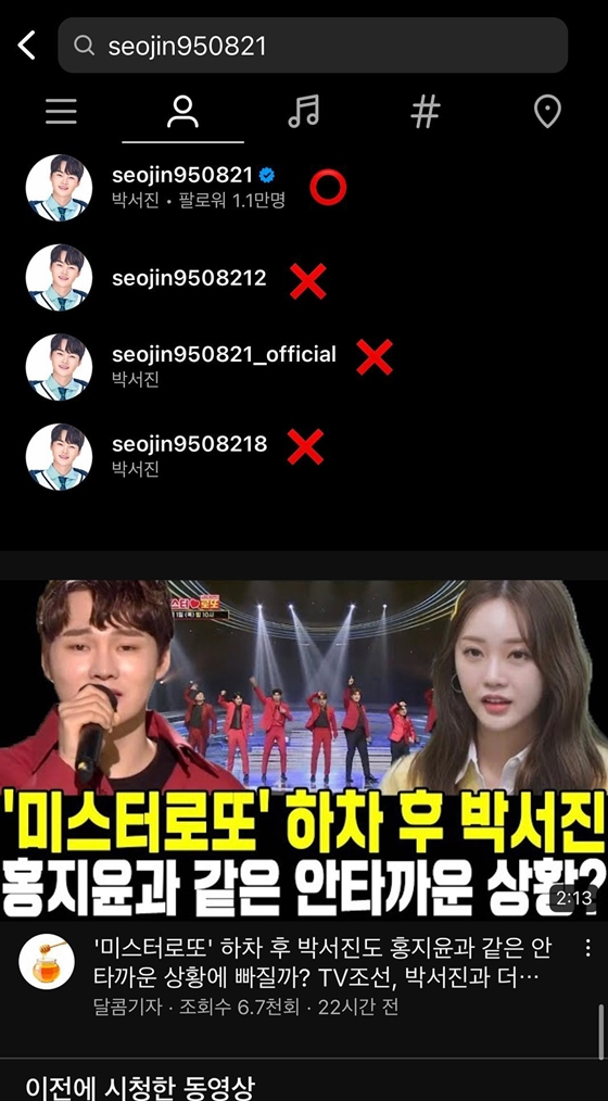 박서진이 인스타그램 계정 사칭, 가짜뉴스를 주의해달라고 당부했다./사진=박서진 인스타그램