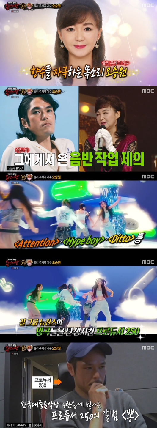 /사진='복면가왕' 방송화면 캡쳐