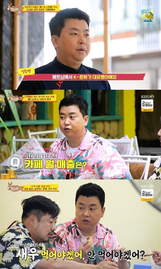 /사진=KBS 2TV