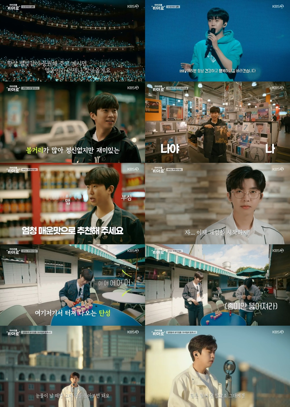 /사진=KBS 2TV '마이리틀히어로' 방송 캡처