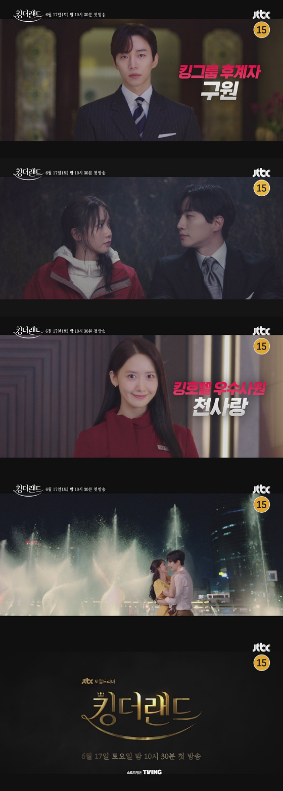 이준호, 임윤아 주연의 JTBC 새 토일드라마 '킹더랜드'./사진=JTBC 새 토일드라마 '킹더랜드' 하이라이트 영상 캡처