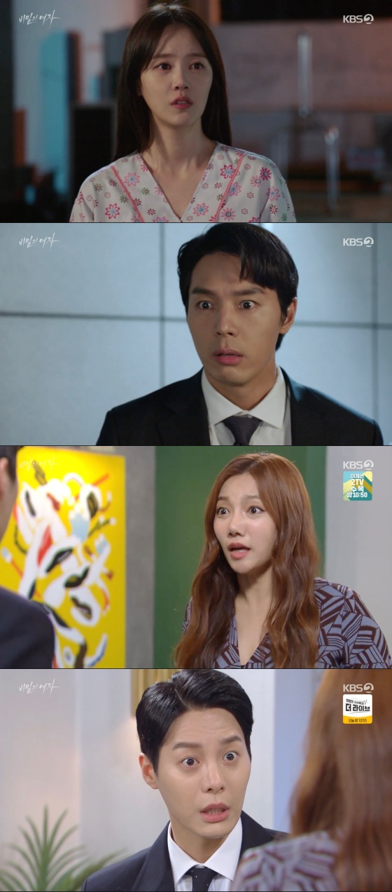 /사진='비밀의 여자' 방송화면