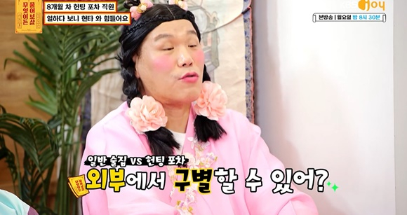 /사진=방송화면 캡처