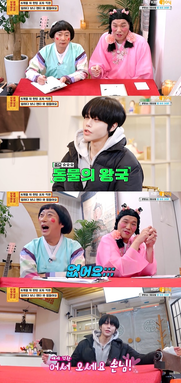 /사진=방송화면 캡처