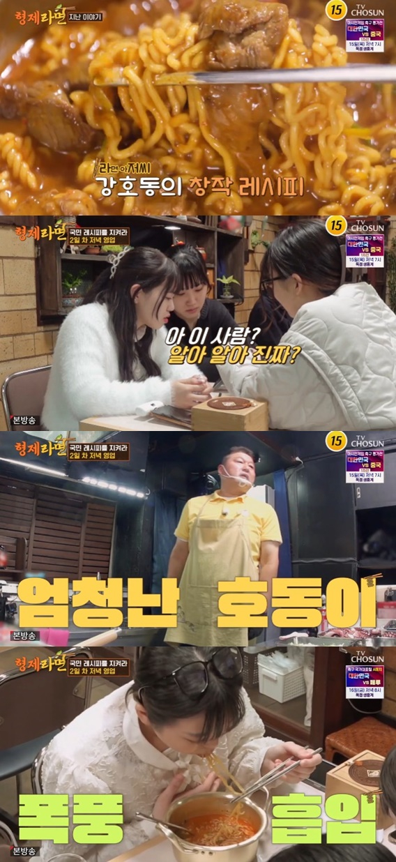 /사진='형제라면' 화면 캡처