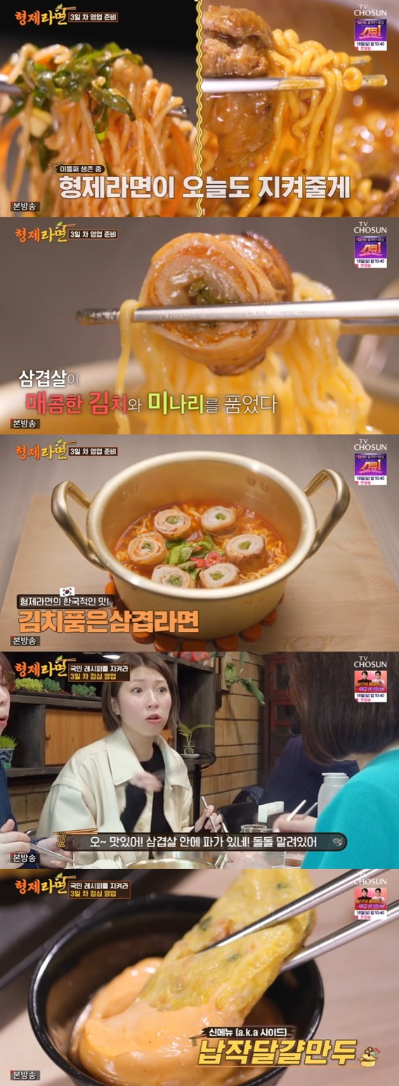 /사진='형제라면' 화면 캡처