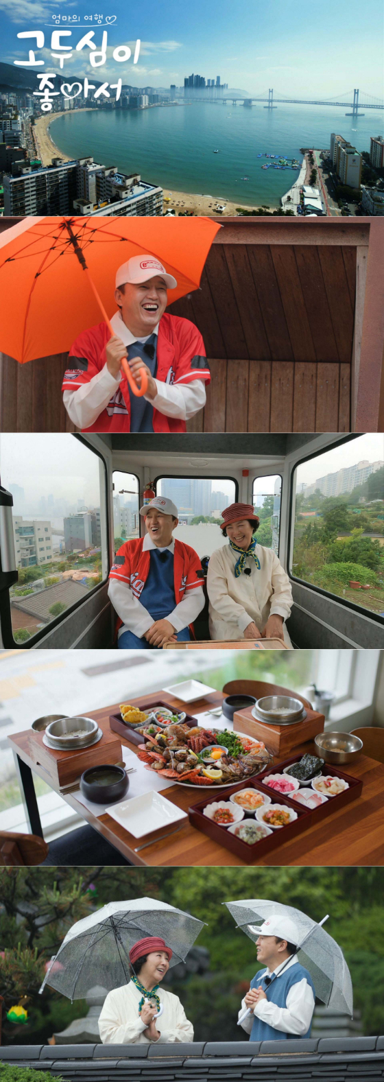채널A '엄마의 여행 고두심이 좋아서'./사진제공=채널A