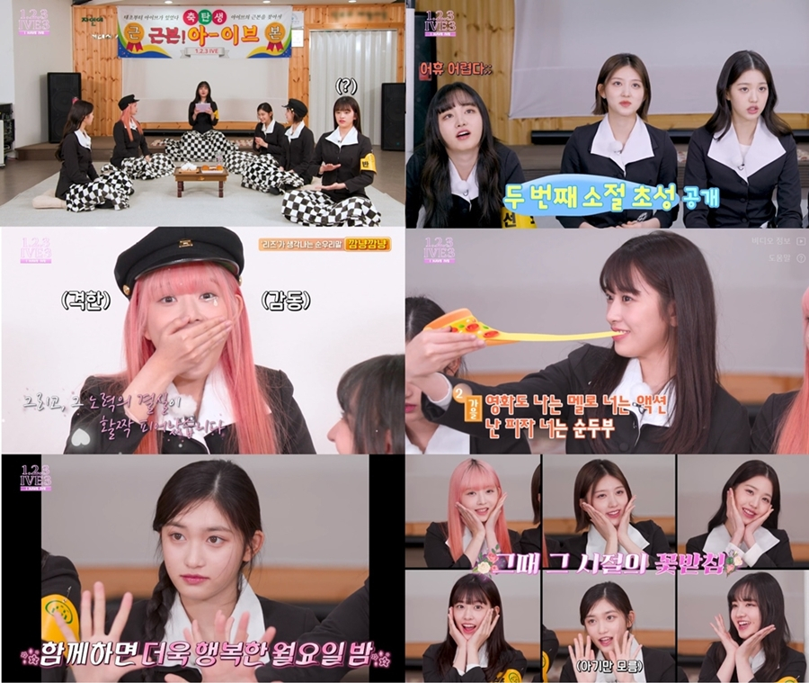 /사진=아이브 공식 유튜브