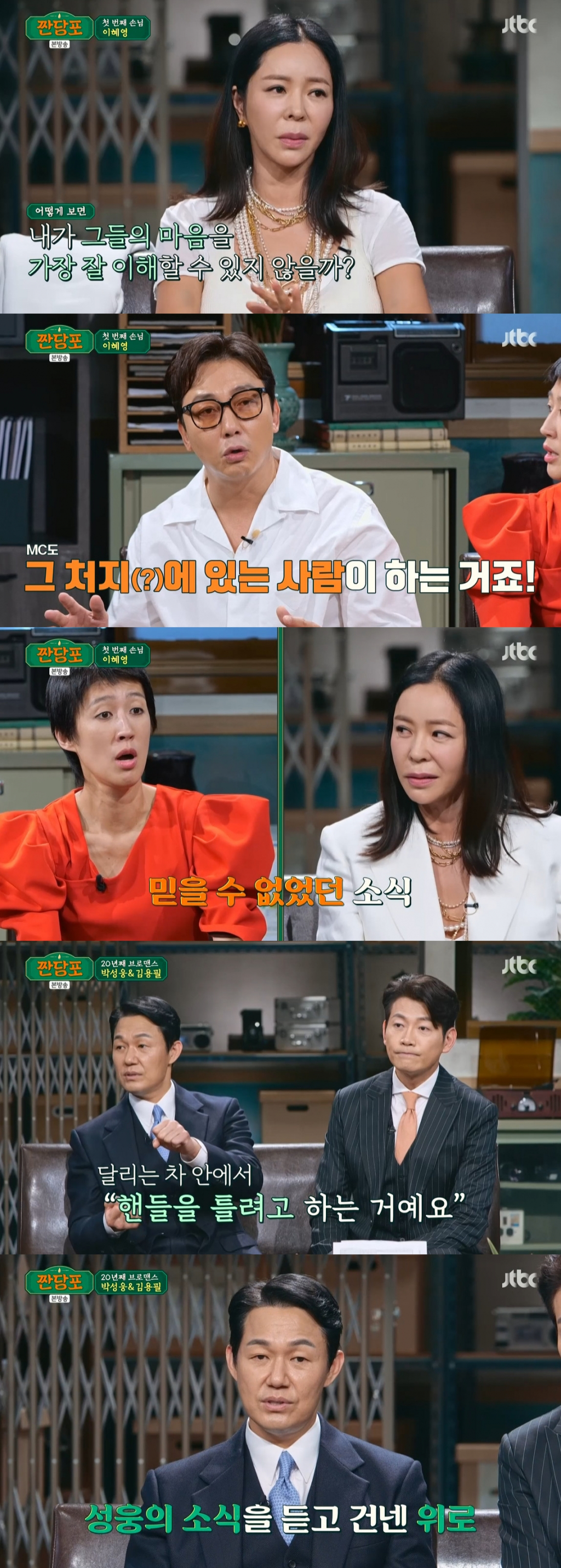 /사진=JTBC '짠당포' 방송 캡처
