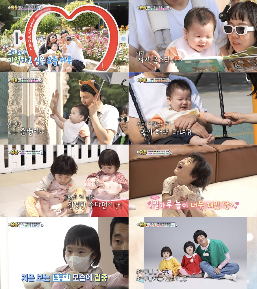 사진=KBS 2TV 슈퍼맨이 돌아왔다