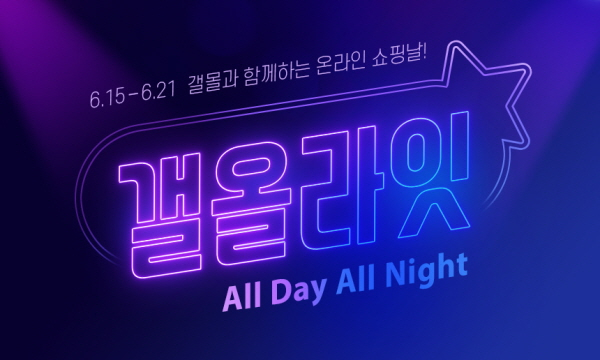 /사진제공=갤러리아