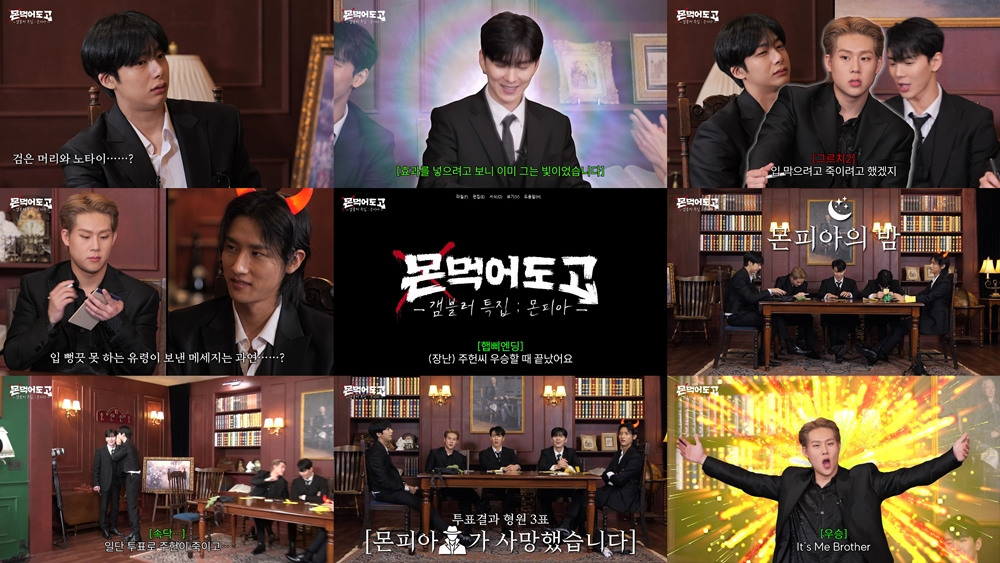 /사진=몬스타엑스 공식 유튜브 채널