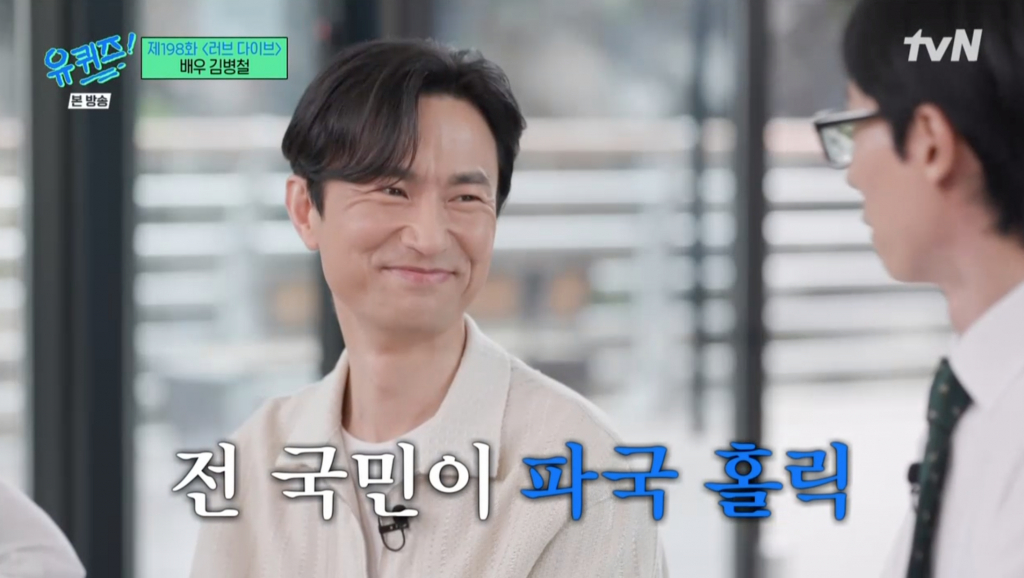 /사진=tvN '유퀴즈 온더 블럭'