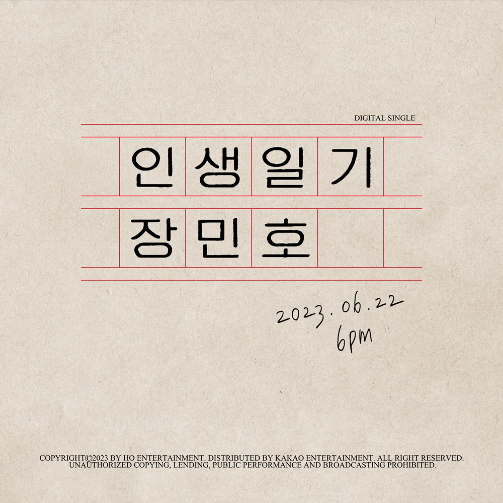 /사진제공=호엔터테인먼트