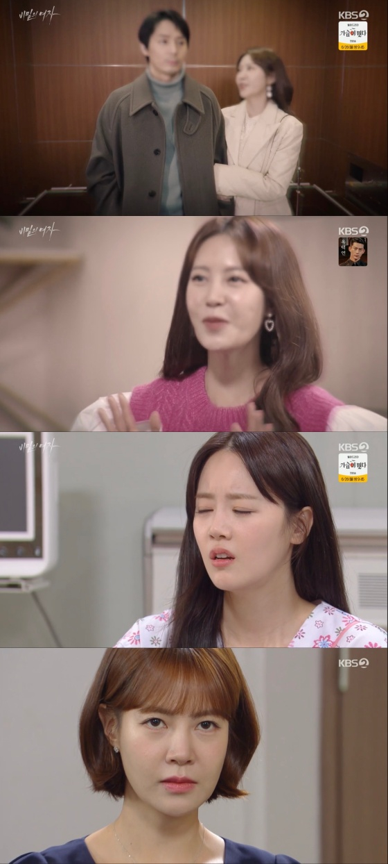 /사진='비밀의 여자' 방송화면