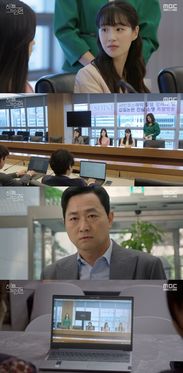 /사진='하늘의 인연' 화면 캡처