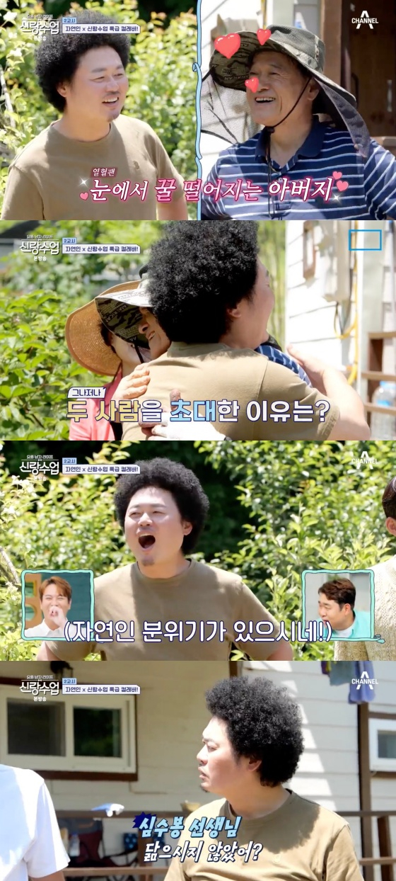 /사진='요즘 남자 라이프 - 신랑수업' 방송화면