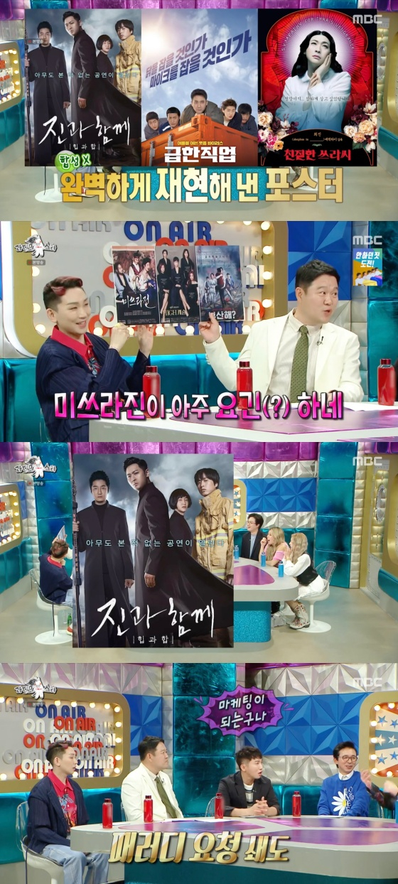 /사진='라디오스타' 방송화면