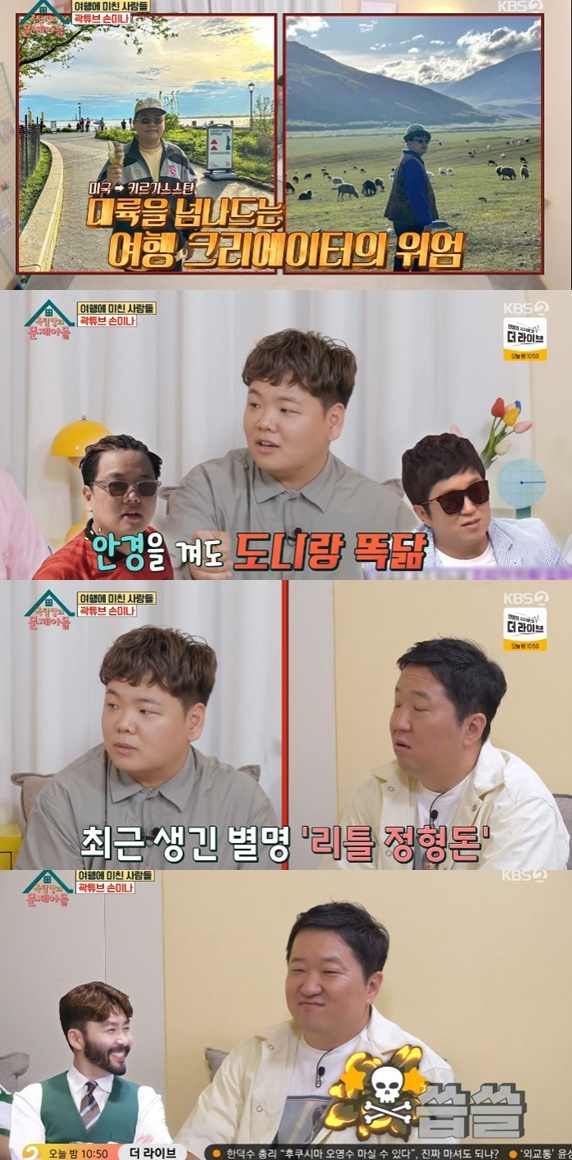 /사진='옥탑방의 문제아들' 화면 캡처