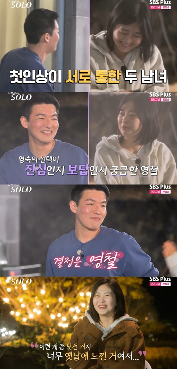 /사진='나는 솔로' 화면 캡처
