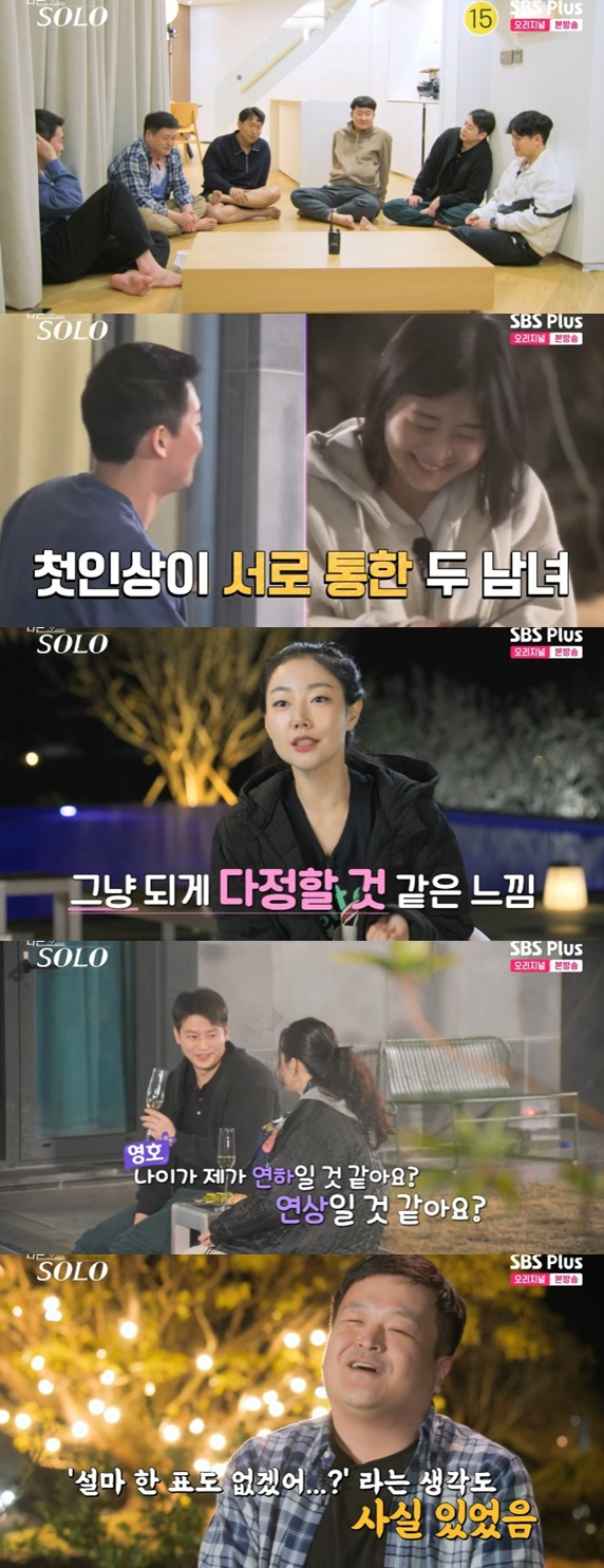 /사진='나는 솔로' 화면 캡처