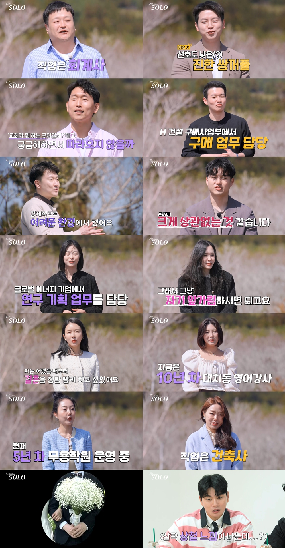 /사진=SBS플러스, ENA '나는 솔로'