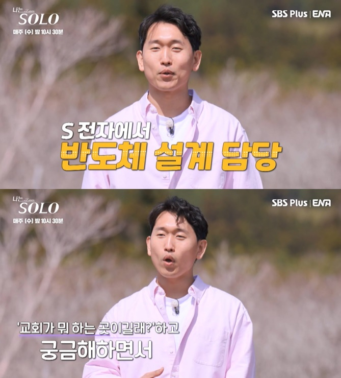 /사진=SBS Plus, ENA '나는솔로' 방송 캡처